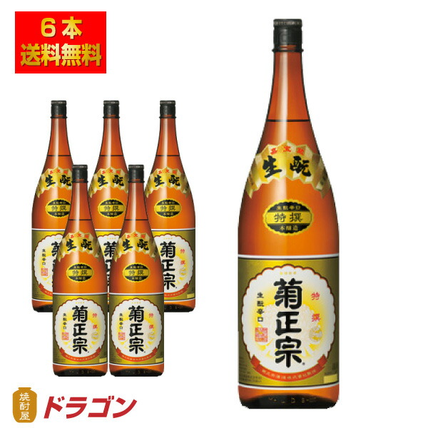 全商品オープニング価格！ 菊正宗 特撰 1.8L×6本 日本酒 清酒 1800ml P箱発送 fucoa.cl