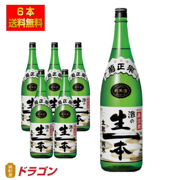 菊正宗 嘉宝蔵 灘の生一本 生もと純米 1.8L×6本 日本酒 清酒 1800ml P箱発送 きもと 2021年春の