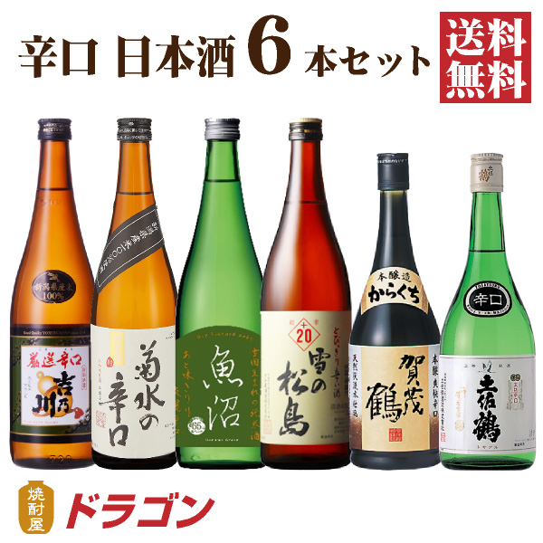 楽天市場 送料無料 辛口 飲み比べセット 7ml 6本 日本酒セット 清酒 からくち 焼酎屋ドラゴン