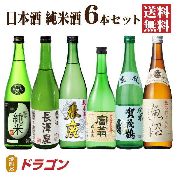 楽天市場 送料無料 辛口 飲み比べセット 7ml 6本 日本酒セット 清酒 からくち 焼酎屋ドラゴン