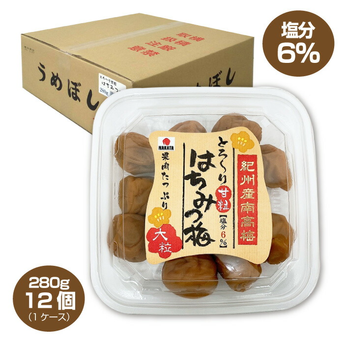 【送料無料】紀州南高梅 とろ～り甘粒はちみつ梅 280g×12個 塩分6％ とろーり梅干し 中田食品 甘口うめぼし