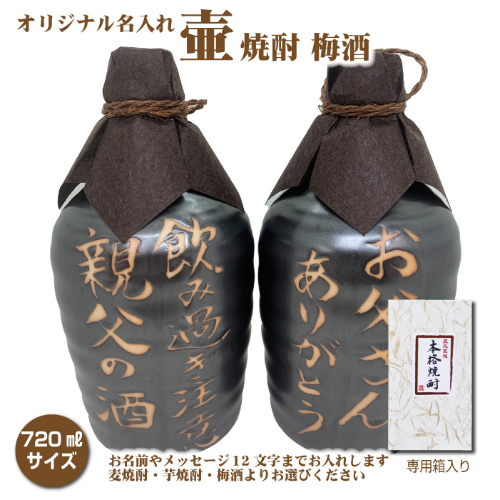 楽天市場】名入れオリジナル壷 吉四六型黒 つぼ陶器 1本 720ml 名入れ