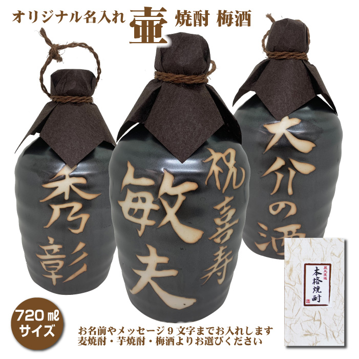 楽天市場】【壷だけ販売】名入れオリジナル壷 1本 酒器 720ml 吉四六型