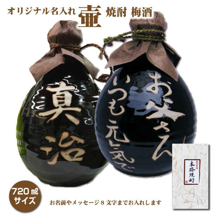 楽天市場】【壷だけ販売】名入れオリジナル壷 1本 酒器 720ml 吉四六型黒 つぼ陶器 名入れギフト 父の日【リニューアル】 : 焼酎屋ドラゴン