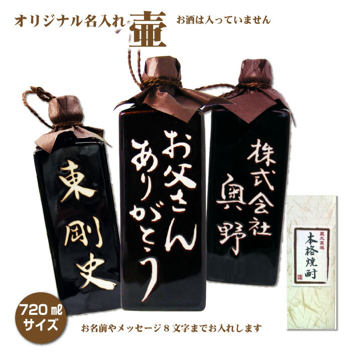 楽天市場】【壷だけ販売】名入れオリジナル壷 1本 酒器 720ml 吉四六型黒 つぼ陶器 名入れギフト 父の日【リニューアル】 : 焼酎屋ドラゴン