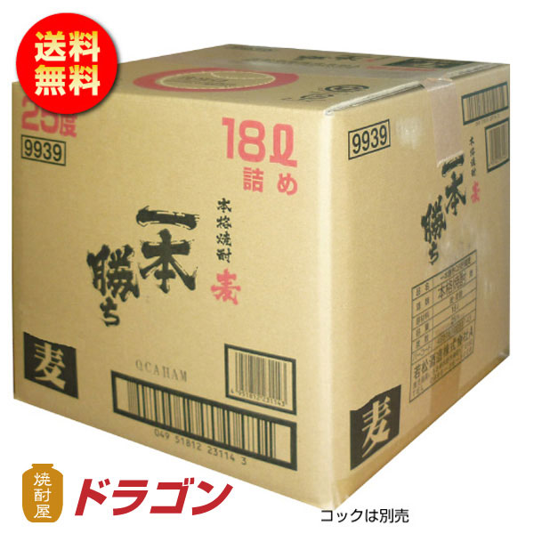 楽天市場】【送料無料】ドラゴンオリジナル本格焼酎 一本勝ち 貯蔵焼酎 麦焼酎 18Lキュービテナー 大容量 業務用 : 焼酎屋ドラゴン