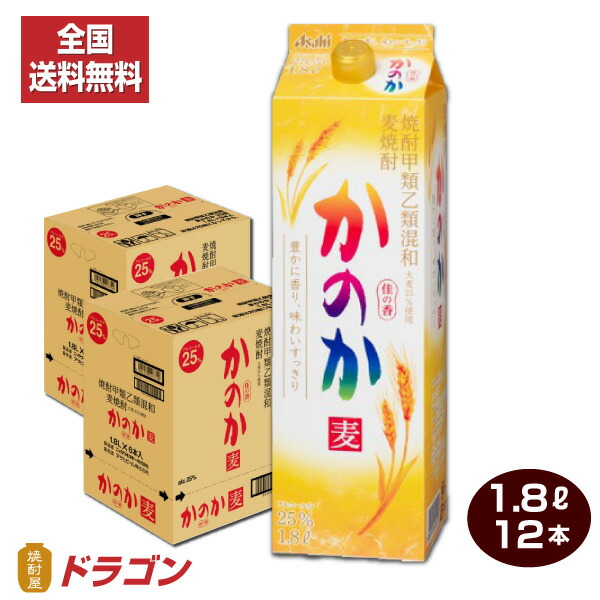 楽天市場】【全国送料無料】【あす楽】かのか 芋焼酎 濃醇まろやか仕立て 25度 1.8L×6本 1800mlパック アサヒ 甲乙混和 いも焼酎 : 焼酎 屋ドラゴン