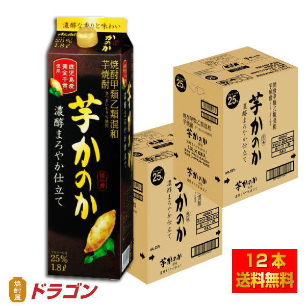 楽天市場】【全国送料無料】【あす楽】かのか 芋焼酎 濃醇まろやか仕立て 25度 1.8L×6本 1800mlパック アサヒ 甲乙混和 いも焼酎 : 焼酎 屋ドラゴン