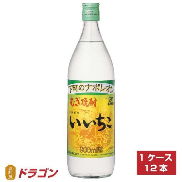 いいちこ 25度 900ml×12本 ビン 三和酒類 麦焼酎 瓶 【大注目】