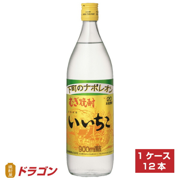 【送料無料】いいちこ 20度 900ml×12本 ビン 三和酒類 麦焼酎 瓶