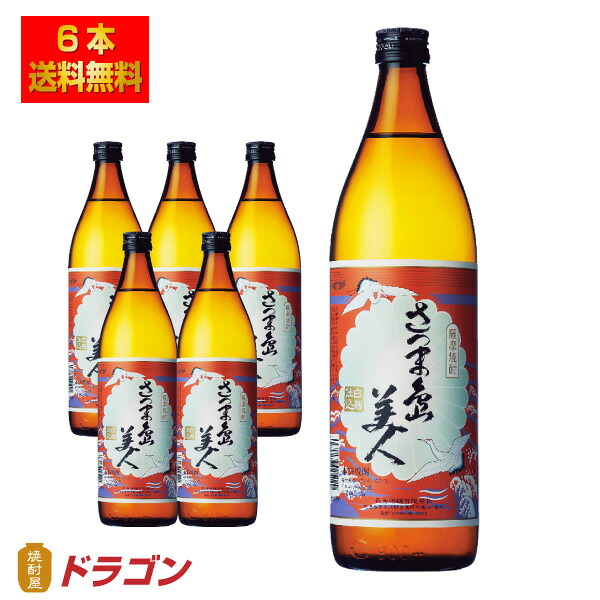 【送料無料】さつま島美人 芋焼酎 25度 900ml×6本 長島研醸