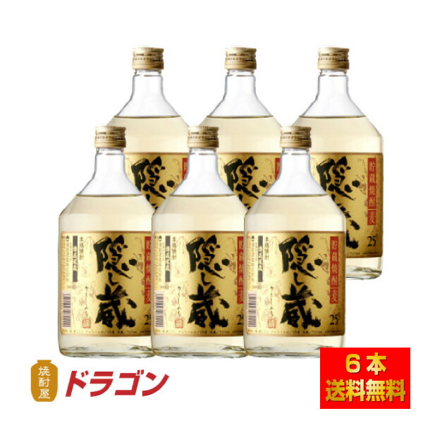 【送料無料】隠し蔵 25度 720ml 6本 濱田酒造 麦焼酎 かくしぐら むぎ焼酎