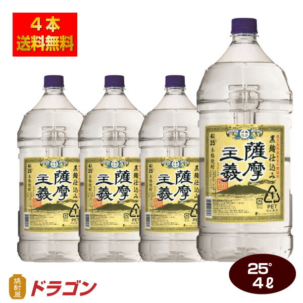 薩摩主義 芋焼酎 25度 4L×4本 4000mlペット 1ケース 若松酒造 豪華で新しい