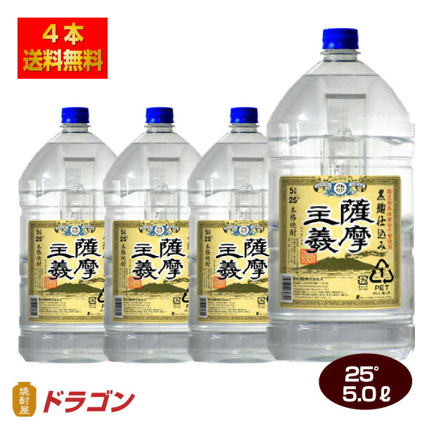 薩摩主義 芋焼酎 25度 5L×4本 5000mlペット 1ケース 若松酒造