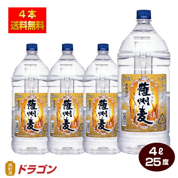 【送料無料】薩州麦 麦焼酎 25度 4L×4本 4000mlペット 1ケース 若松酒造