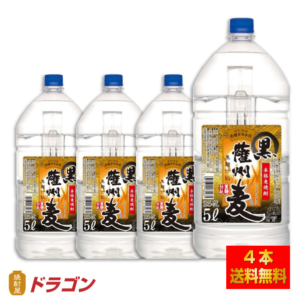 中古 黒薩州麦 麦焼酎 25度 5.0L×4本 5000mlペット 1ケース 若松酒造 fucoa.cl