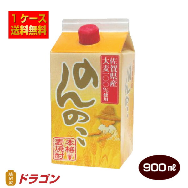 本格麦焼酎 のんのこ 1ケース 25度 900mlパック×12本 むぎ焼酎 宗政酒造 最大69％オフ！ 900mlパック×12本