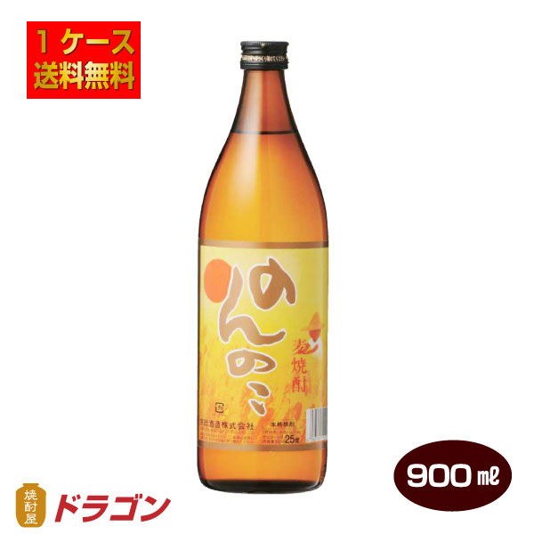 本格麦焼酎 のんのこ 900ml×12本 25度 宗政酒造 むぎ焼酎 1ケース 爆安プライス