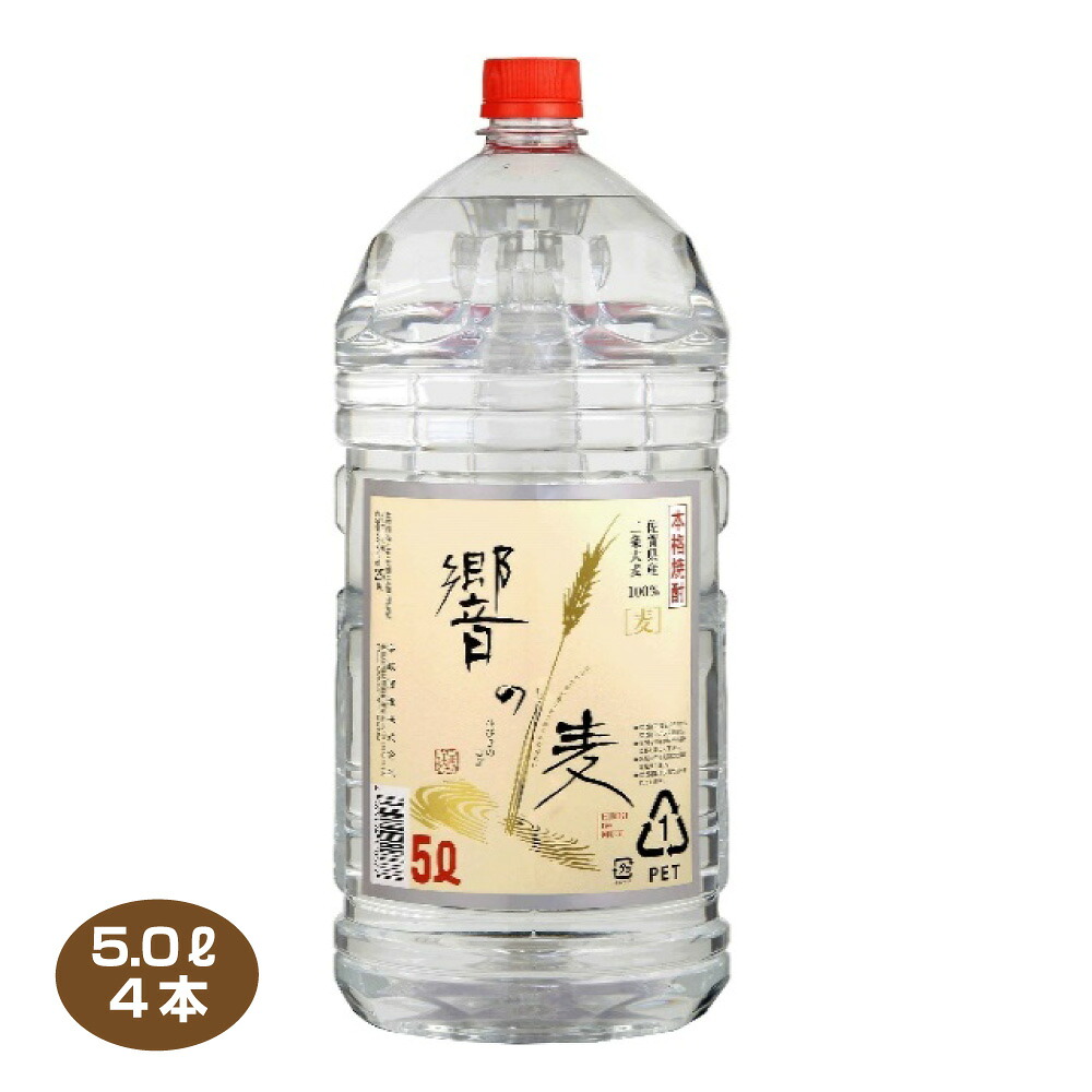 【送料無料】本格麦焼酎 響の麦 5Lペット×4本 25度 宗政酒造 むぎ焼酎 1ケース 4000ml のんのこ姉妹品 ひびきのむぎ 9,827円