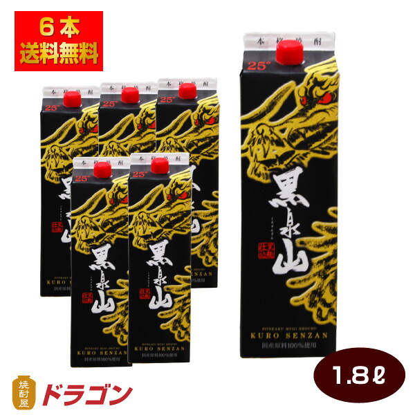 【送料無料】本格麦焼酎 黒泉山 1.8Lパック×6本 25度 宗政酒造 むぎ焼酎 1ケース 1800ml