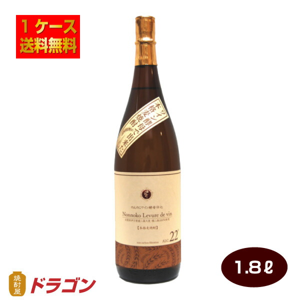【送料無料】本格麦焼酎 のんのこ ワイン酵母仕込み 1.8Lビン&times;6本 22度 宗政酒造 むぎ焼酎 1ケース 1800ml Ｐ箱発送｜焼酎屋ドラゴン