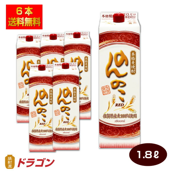 本格麦焼酎　のんのこ1800ml 22度　各種パック　６本セット 本格麦焼酎 のんのこRED 1800mlパック 22度