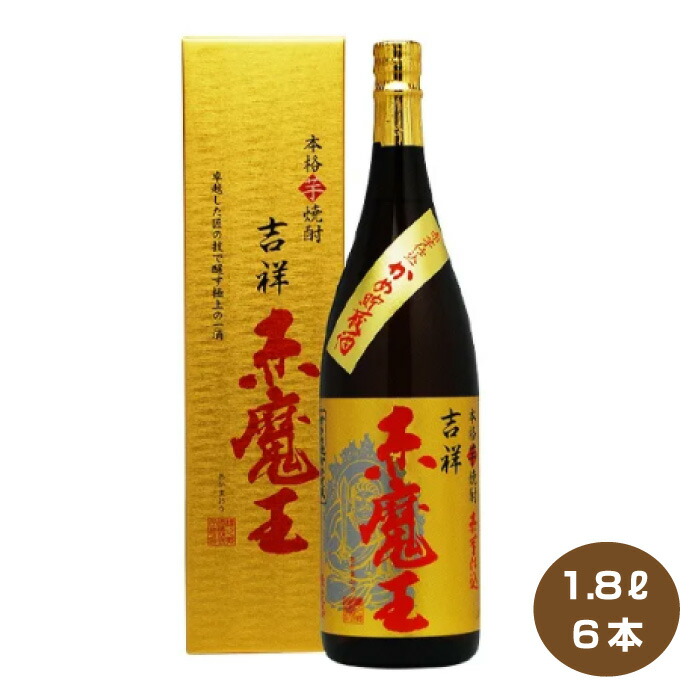 楽天市場】吉祥 赤魔王 27度 1800ml 櫻の郷醸造 本格芋焼酎 きっしょう