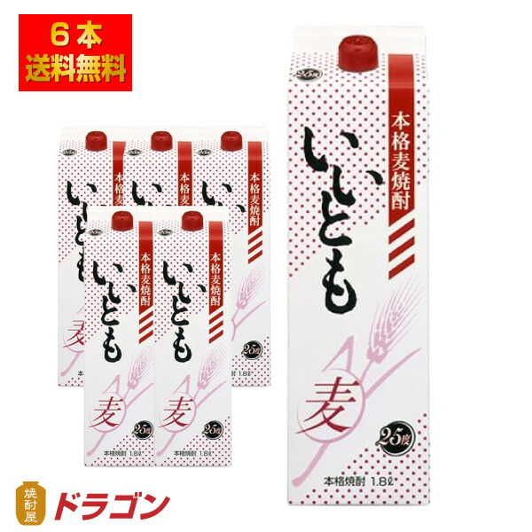 雲海 いいとも パック むぎ焼酎 麦焼酎 25度 1.8L×6本 1ケース 雲海酒造 1800ml ファッションなデザイン