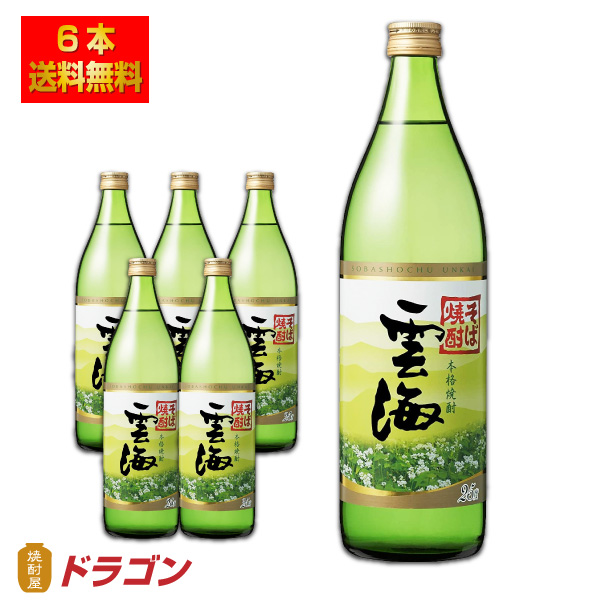 市場 送料無料 900ml×6本 雲海 25度 そば焼酎