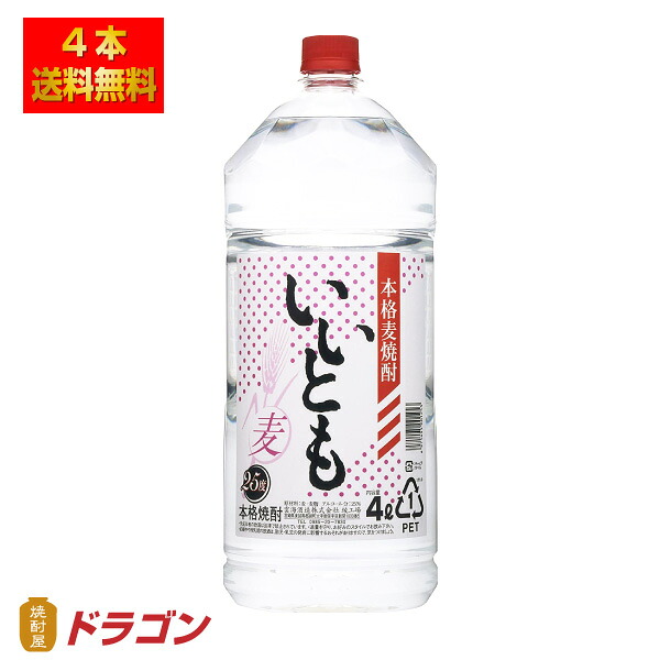 【送料無料】雲海 いいとも ペット むぎ焼酎 麦焼酎 25度 4L×4本 1ケース 雲海酒造 4000ml