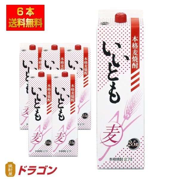 北海道 沖縄は別途送料 800円 送料無料 雲海 いいとも パック むぎ焼酎 パック 送料無料 麦焼酎 25度 25度 2 7l 6本 1ケース 雲海酒造 2700ml 焼酎屋ドラゴン