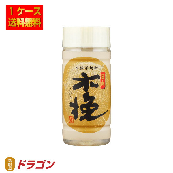 【送料無料】日向木挽 20度 200mlペット×25本 1ケース 芋焼酎 雲海酒造