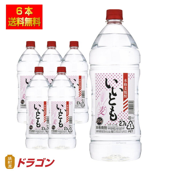【送料無料】雲海 いいとも ペット むぎ焼酎 麦焼酎 25度 2.7L&times;6本 1ケース 雲海酒造 2700ml｜焼酎屋ドラゴン