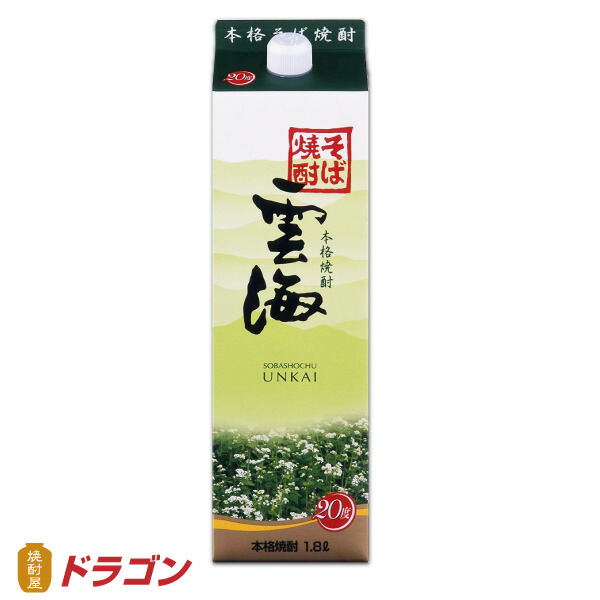 雲海 そば焼酎 20度 1800mlパック 1.8L うんかい 新しい季節