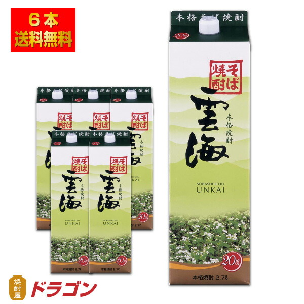 楽天市場】雲海 そば焼酎 20度 1800mlパック 1.8L うんかい : 焼酎屋ドラゴン