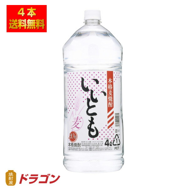 雲海 いいとも ペット むぎ焼酎 麦焼酎 20度 4L×4本 1ケース 雲海酒造 4000ml 愛用