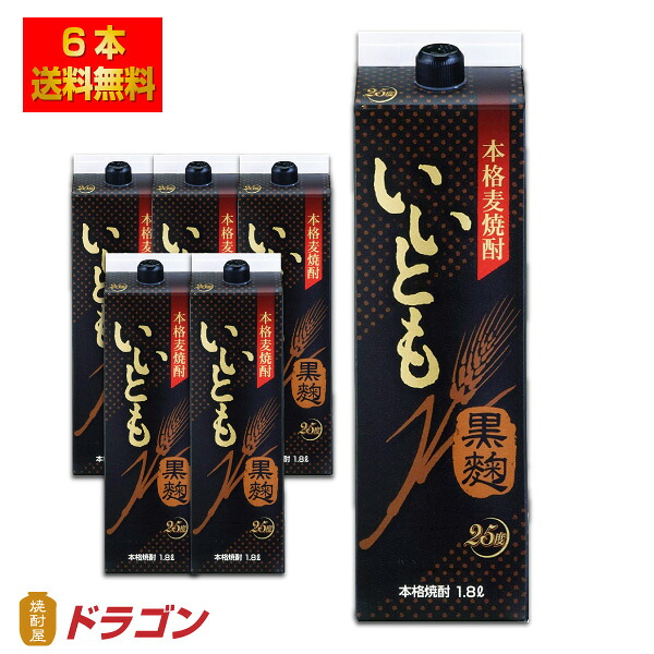 【送料無料】雲海 いいとも黒麹 パック むぎ焼酎 麦焼酎 25度 1.8L&times;6本 1ケース 雲海酒造 1800ml｜焼酎屋ドラゴン