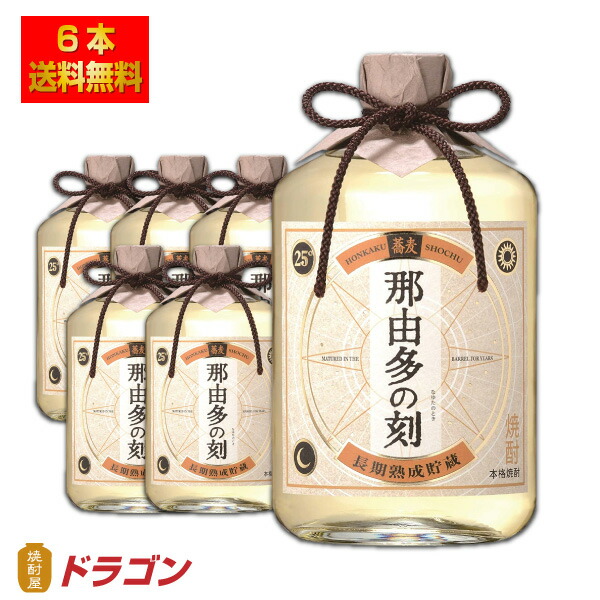 市場 送料無料 那由多の刻 長期貯蔵酒 なゆたのとき 720ml×6本