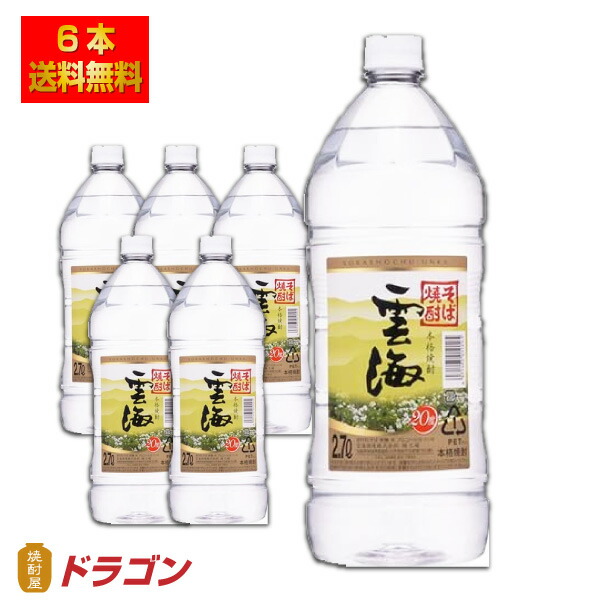 雲海 そば焼酎 20度 2.7L×6本 1ケース ペット うんかい 雲海酒造 2700ml 卓出