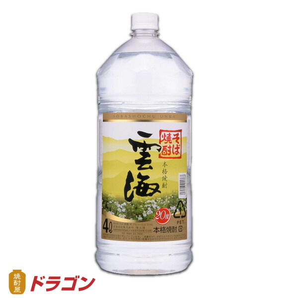 楽天市場】雲海 そば焼酎 20度 1800mlパック 1.8L うんかい : 焼酎屋ドラゴン