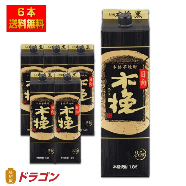 北海道 沖縄は別途送料 800円 焼酎 送料無料 日向木挽 いも焼酎 1800ml日本酒 焼酎 黒 くろ 25度 1 8lパック 6本 1ケース 芋焼酎 雲海酒造 1800ml 焼酎屋ドラゴン