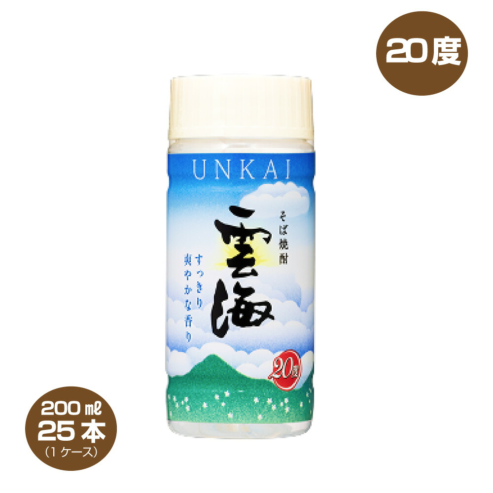 雲海 うんかい そば焼酎 20度 200ml×25本 1ケース 雲海酒造