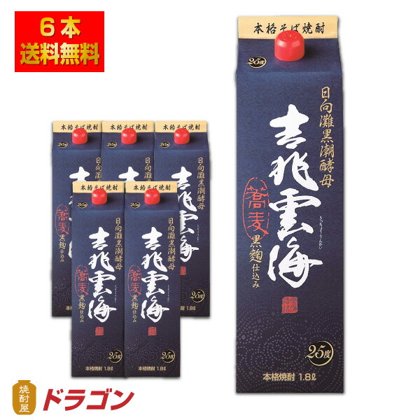 市場 送料無料 25度 1.8L×6本 そば焼酎 1ケース 吉兆雲海