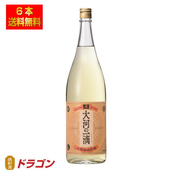 雲海酒造 大河の一滴 麦焼酎 25度 1.8L×6本 1ケース 本格焼酎 1800ml 独特の素材