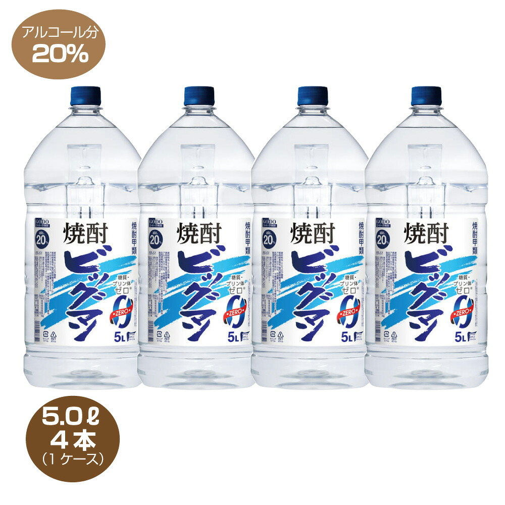 【送料無料】ビッグマン 20度 5L×4本 1ケース 5000ml 合同酒精 焼酎甲類 大容量 業務用 リニューアル ビックマン