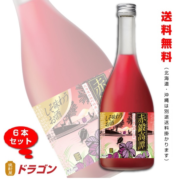 市場 送料無料 １ケース 720ml ×6本 20度 あかたんたかたん 赤鍛高譚