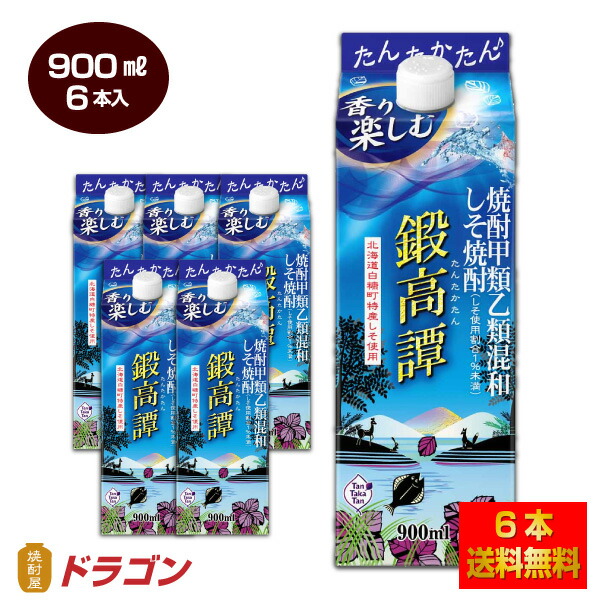 期間限定送料無料】 しそ焼酎 鍛高譚 たんたかたん 20度 900ml×6