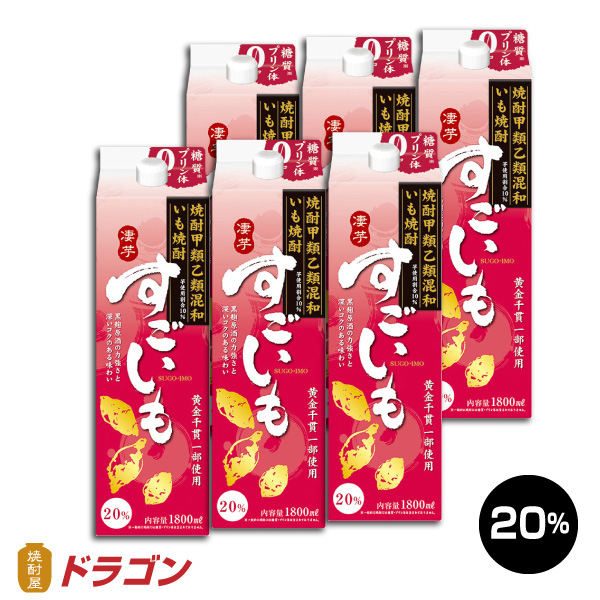 在庫処分 すごいも 20度 甲乙混和焼酎 1.8L (1800ml) パック 6本入 2ケース(12本） 人気通販 -andjeli.hr