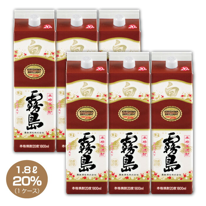 【送料無料】白霧島 芋焼酎 20度 1.8L×6本 パック 1800ml 1ケース しろきりしま