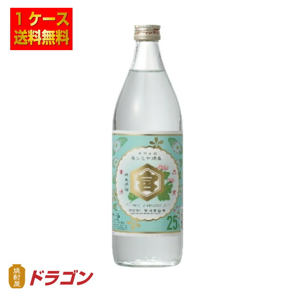 【送料無料】キンミヤ焼酎 亀甲宮焼酎 25% 900mlx12本 宮崎本店